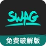 swag破解版